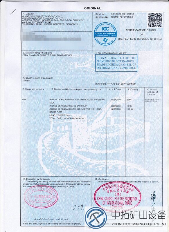 中拓液壓千斤頂產地證 中拓液壓千斤頂產地證